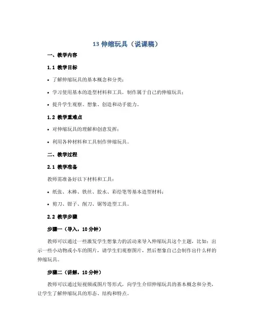 13伸缩玩具(说课稿)2022-2023学年美术三年级上册