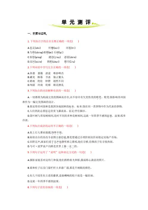 部编版八年级语文上册第五单元练习题及答案解析
