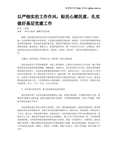 以严细实的工作作风,贴民心顺民意,扎实做好基层党建工作