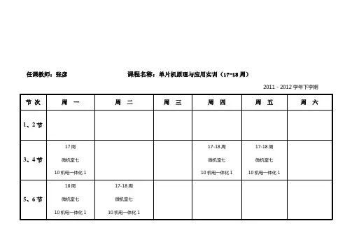 单片机实训安排11-12下