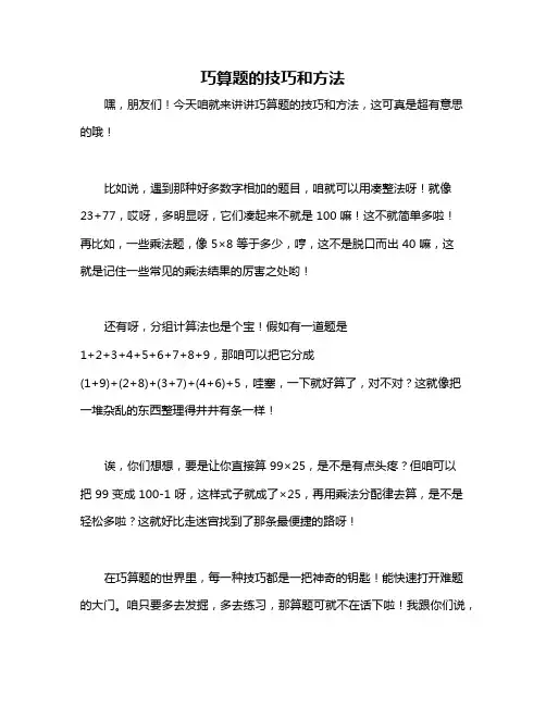 巧算题的技巧和方法