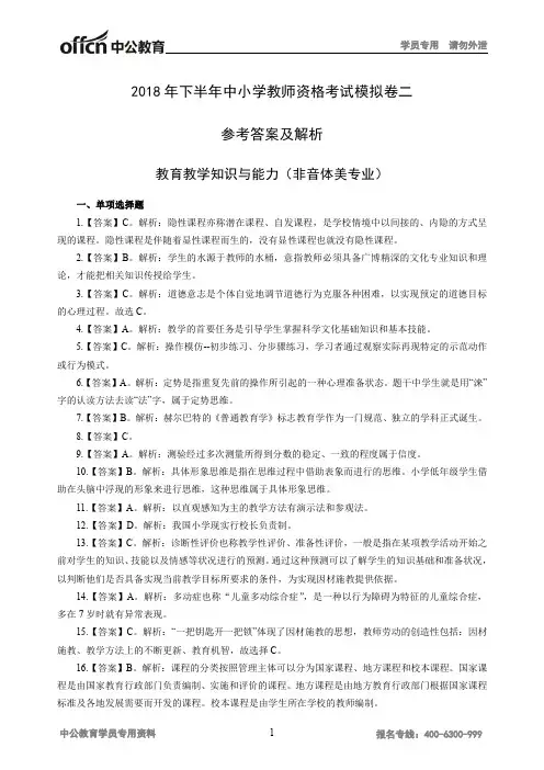 2018年下半年中小学教师资格考试【小学】教育教学知识与能力【非音体美】密押卷二答案