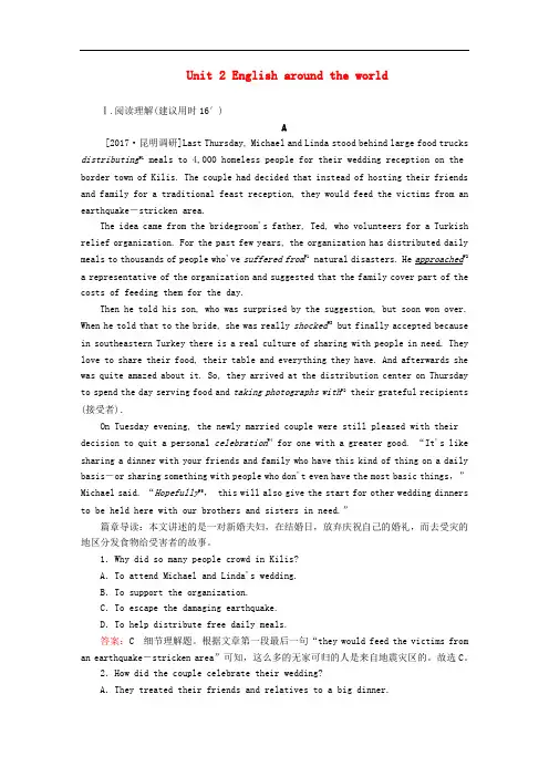 高考英语一轮总复习 第一部分 重点全程攻略 Unit 2 English around the world限时规范特训 新人教版必修1
