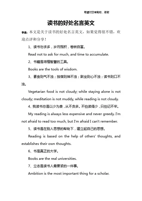 读书的好处名言英文