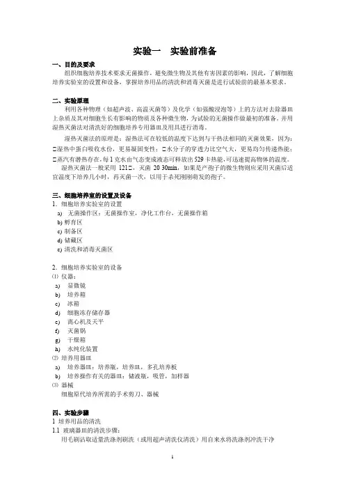 细胞实验课修改版