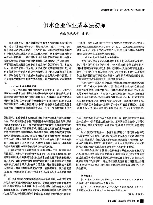 供水企业作业成本法初探