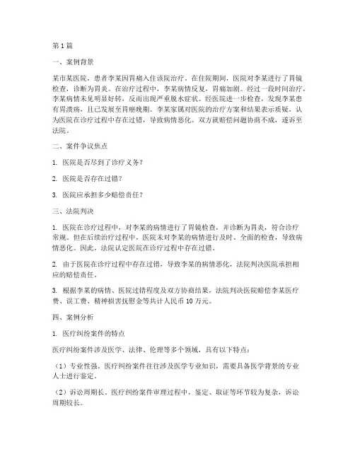 医疗法律案例分享(3篇)