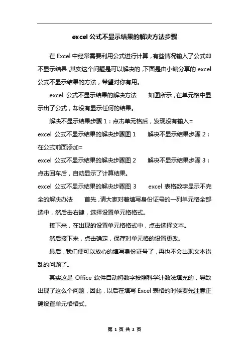 excel公式不显示结果的解决方法步骤