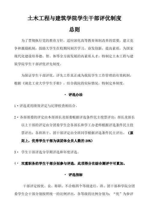 优秀学生干部评分细则