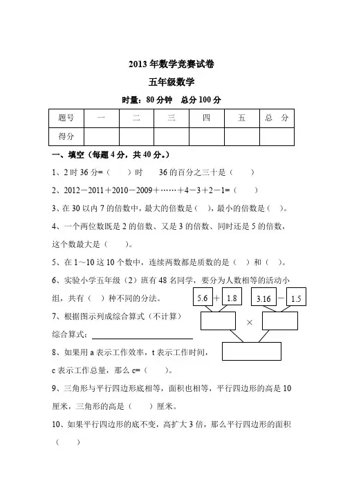 2013年数学竞赛试卷五年级数学