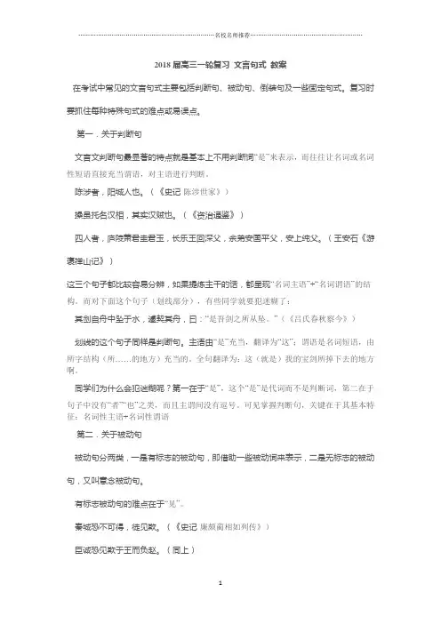 高三一轮复习文言句式 教案精品版