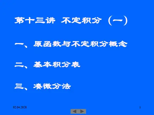 清华大学微积分高等数学课件第13讲不定积分一43页PPT
