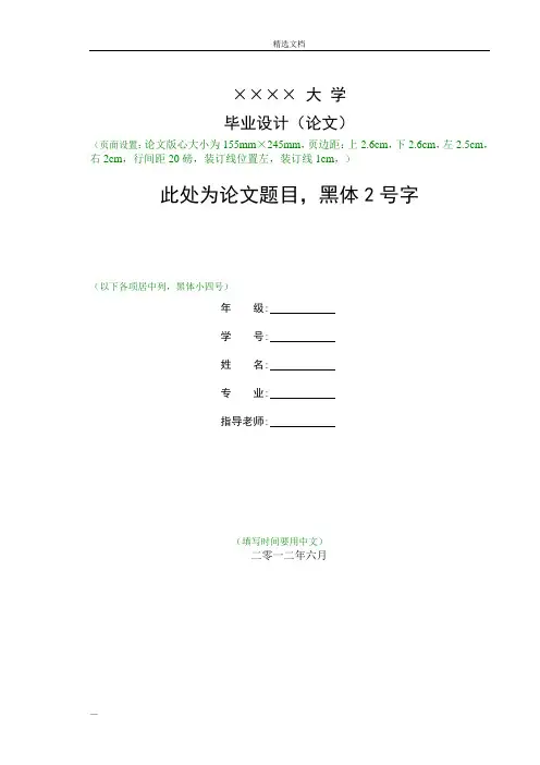 大学生毕业论文格式模板(超有用)