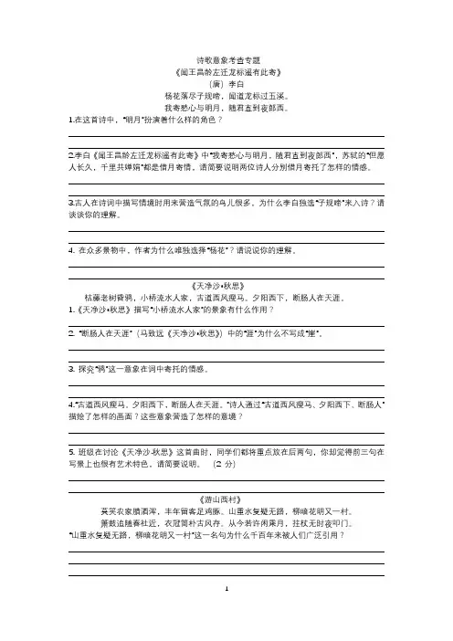 初中诗歌意象考查题目