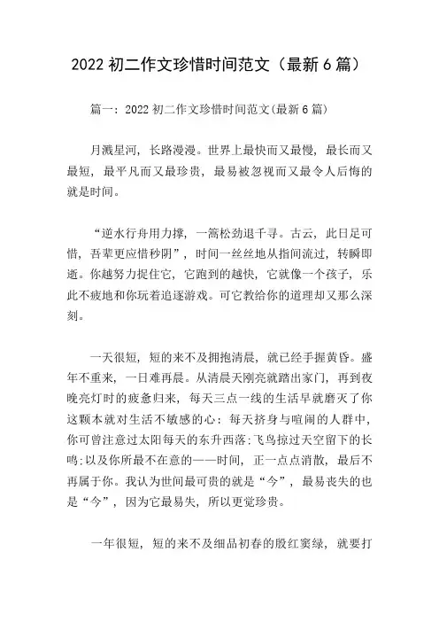 2022初二作文珍惜时间范文(最新6篇)