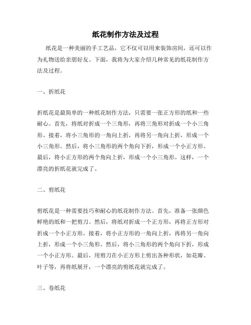 纸花制作方法及过程