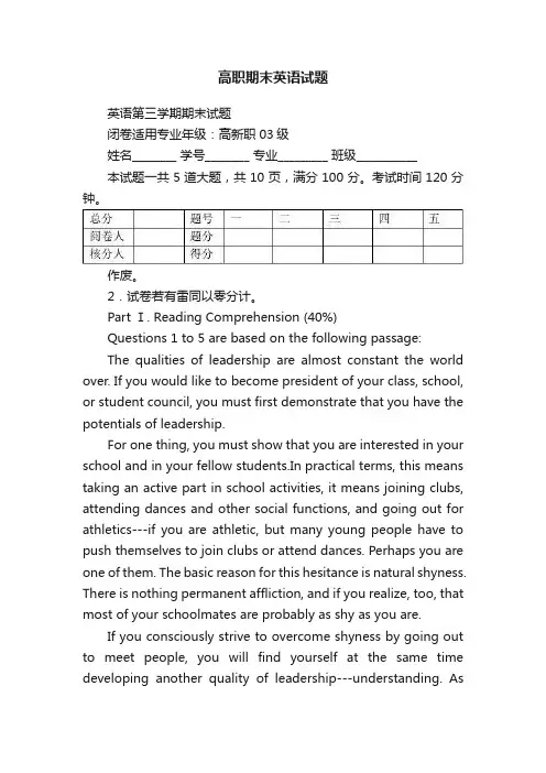 高职期末英语试题