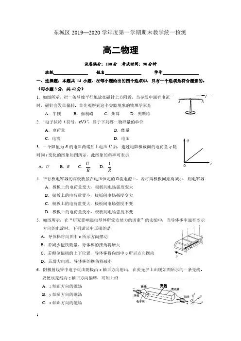 北京市东城区2019-2020学年高二上学期期末教学统一检测物理试题(PDF版)