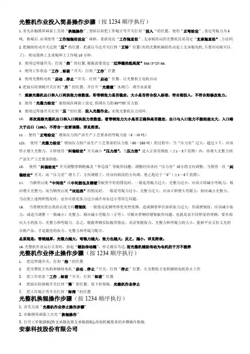 光整机操作简易说明