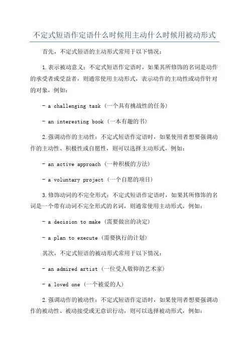 不定式短语作定语什么时候用主动什么时候用被动形式