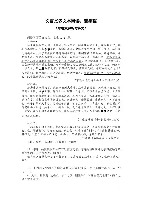 文言文多文本阅读：郭崇韬(附答案解析与译文)