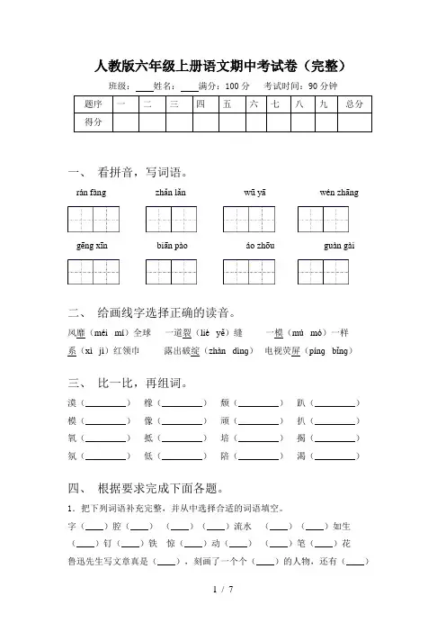 人教版六年级上册语文期中考试卷(完整)