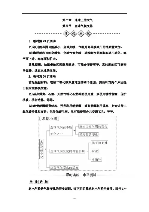 人教版地理必修1精品练习：第二章第四节全球气候变化 Word版含详细解析