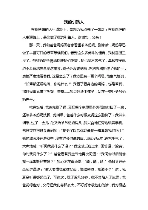 初一作文：我的引路人作文600字