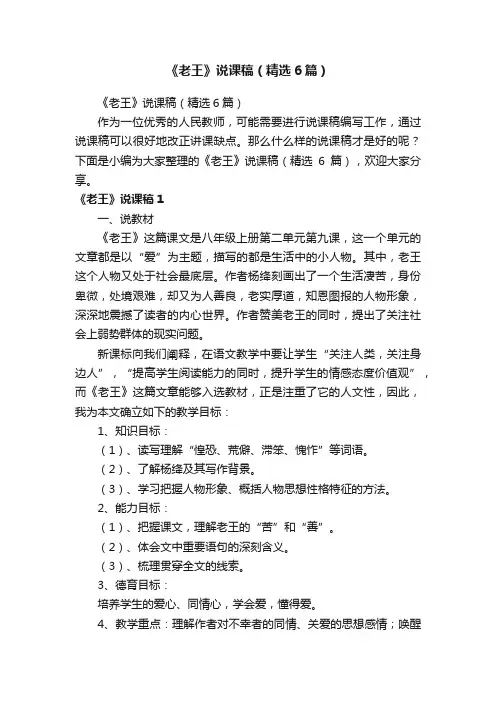 《老王》说课稿（精选6篇）