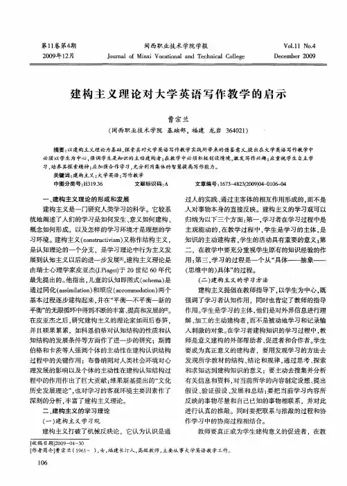 建构主义理论对大学英语写作教学的启示