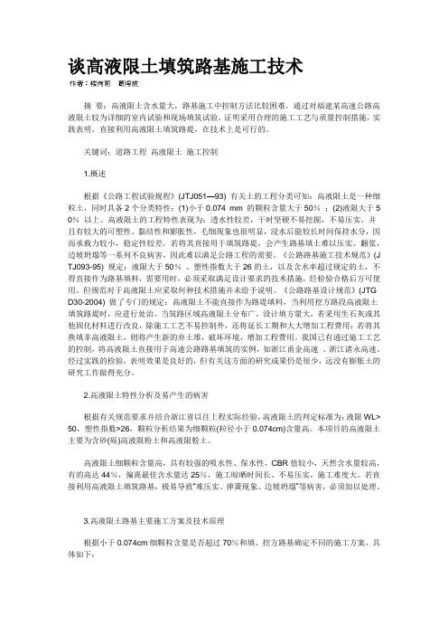 谈高液限土填筑路基施工技术