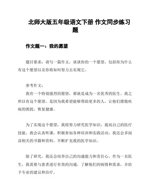 北师大版五年级语文下册 作文同步练习题