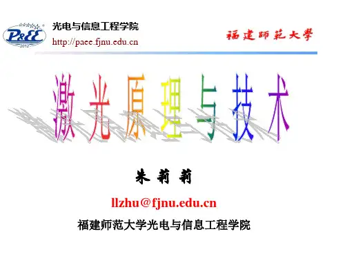 激光原理 第2章 激光器的工作原理