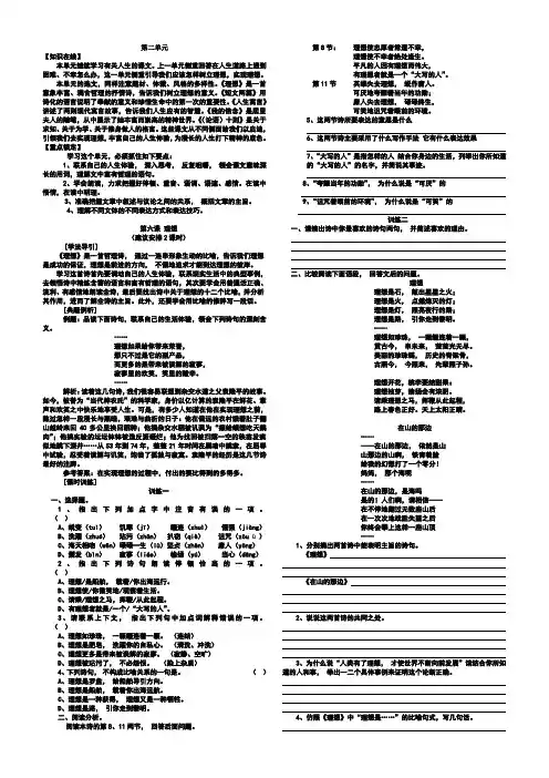 人教版七年级上册语文同步练习及答案