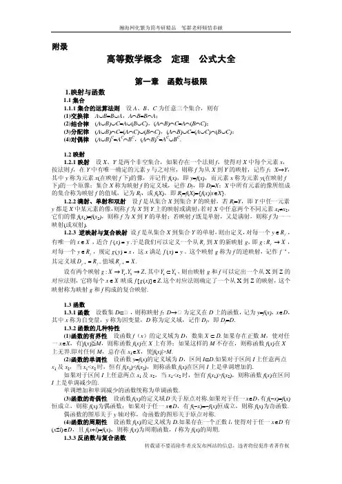 高等数学概念、定理、公式大全-瀚海网