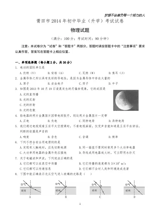 莆田市2014年初中毕业(升学)考试试卷