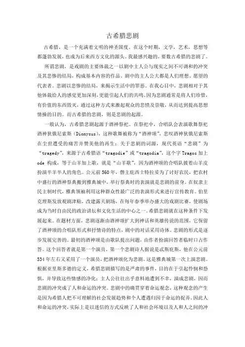 古希腊悲剧