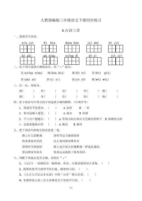 人教部编版三年级语文下册同步练习9.古诗三首(有答案)