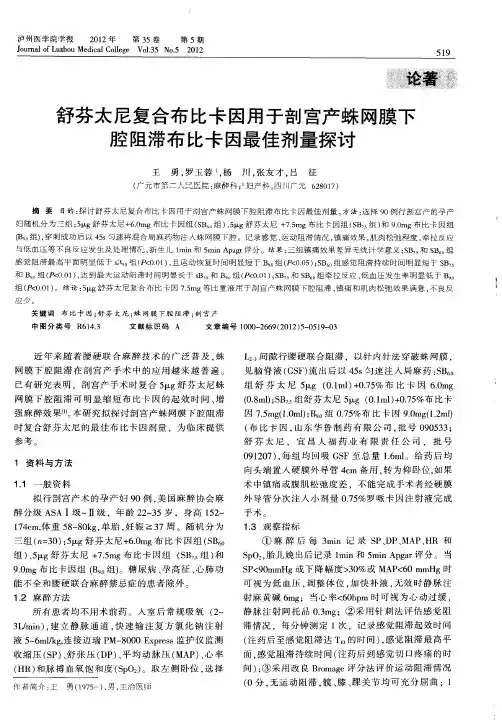 舒芬太尼复合布比卡因用于剖宫产蛛网膜下腔阻滞布比卡因最佳剂量探讨