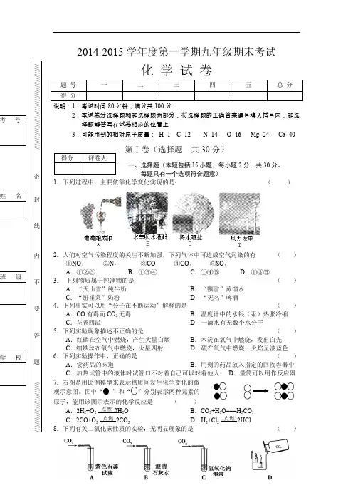 2014-2015学年度第一学期九年级期末考试