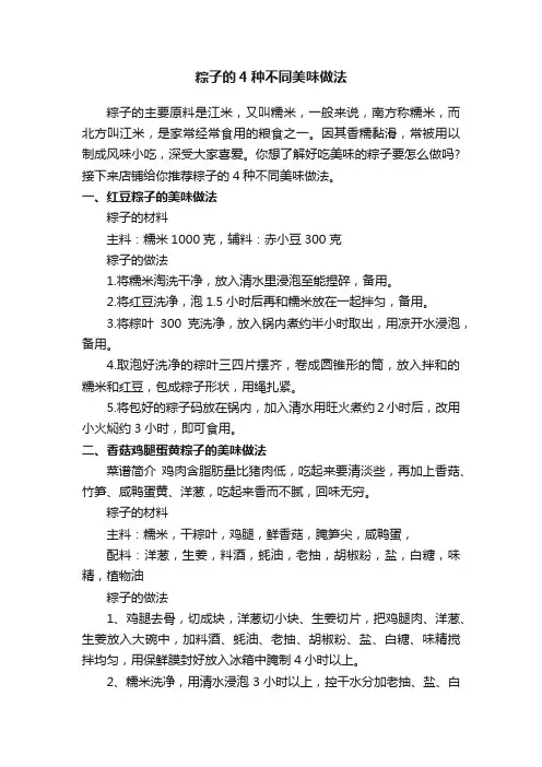 粽子的4种不同美味做法