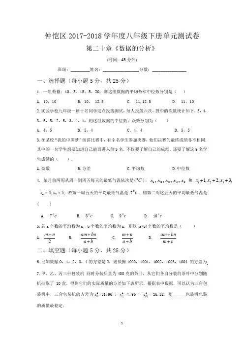 第二十章数据的分析测试题
