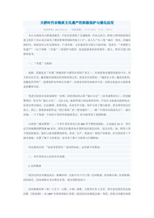 大桥时代非物质文化遗产的积极保护与催化应用