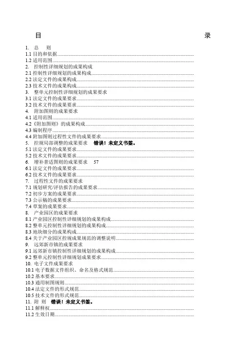 上海控规成果规范说明含附录精编精编、、精编