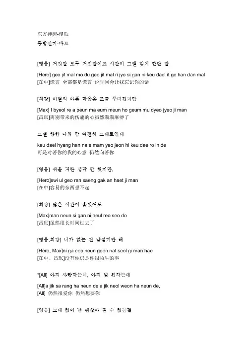 东方神起 傻瓜 韩文歌词