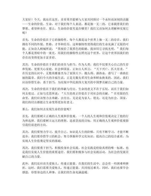 演讲稿生命的价值三分钟