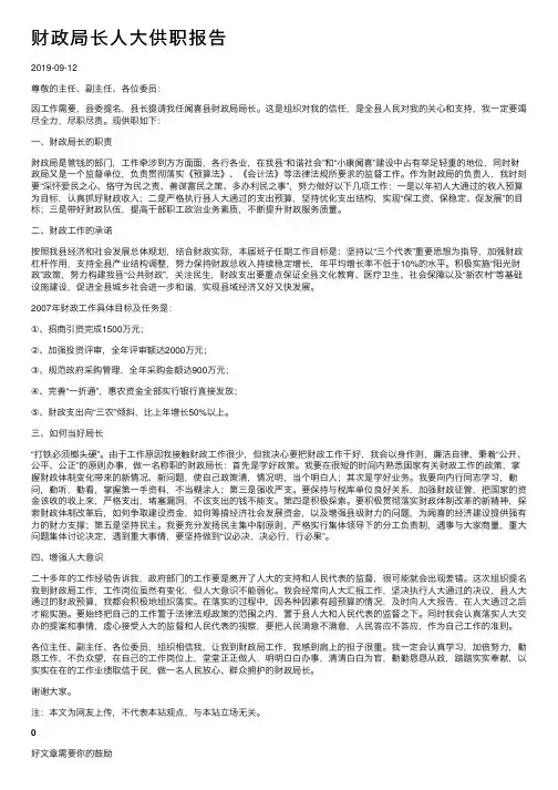 财政局长人大供职报告