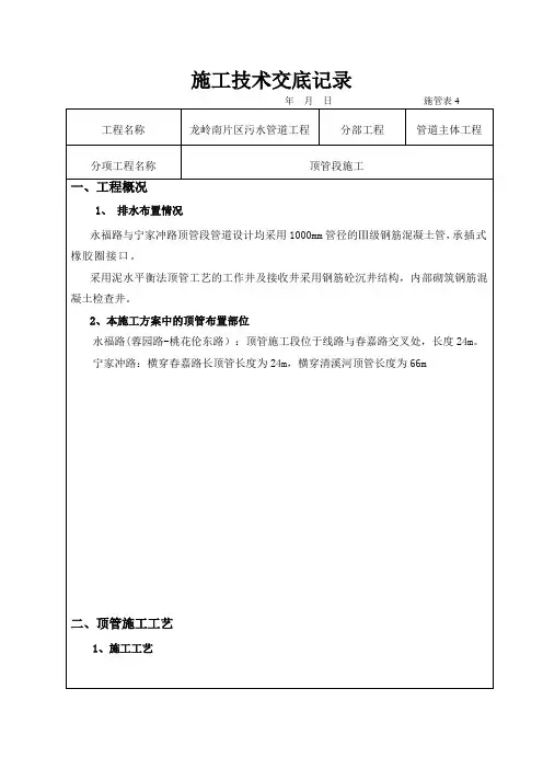 顶管施工技术交底