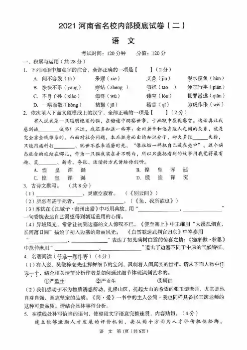 2021年河南省中考模拟考试语文试题与答案