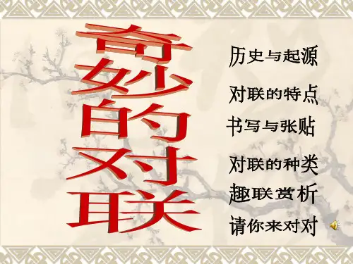 对联的基本知识